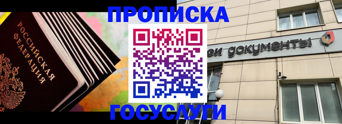 временная регистрация гарантия в Одинцово