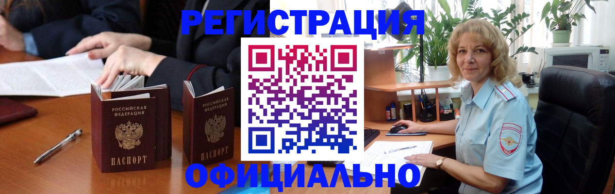 прописка для школы в Одинцово