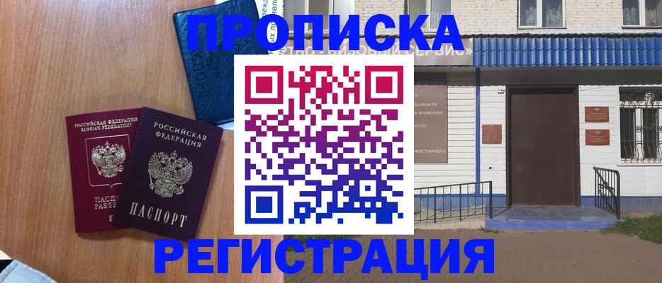 прописка гарантия в Одинцово