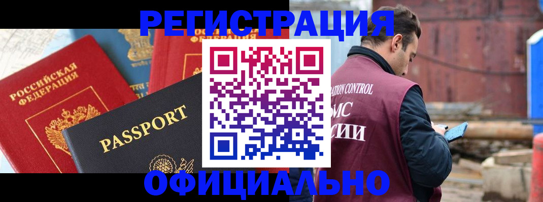 прописка для кредита в Одинцово