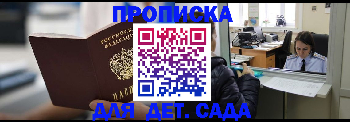 временная прописка в Одинцово