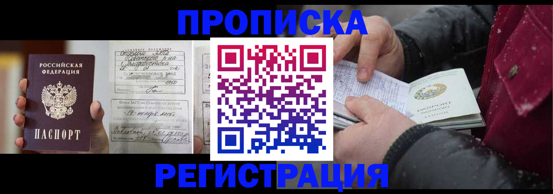 временная регистрация купить в Одинцово