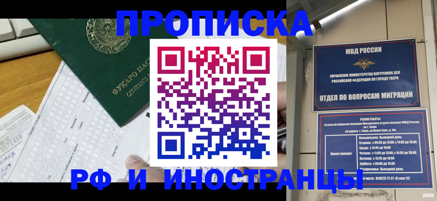 временная регистрация недорого в Одинцово