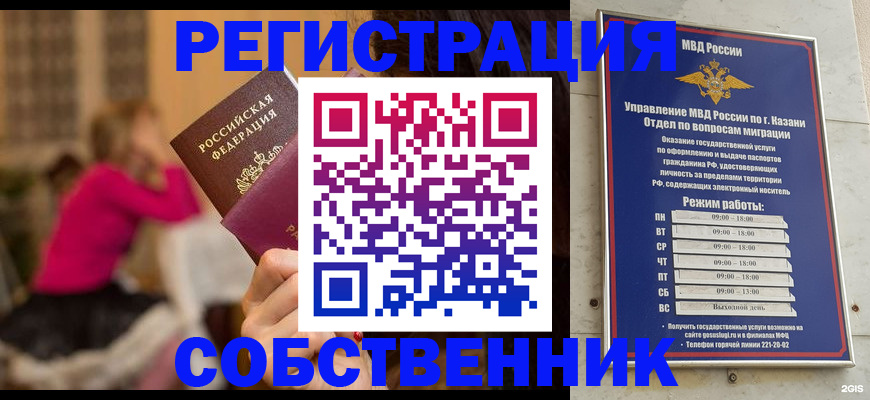 временная регистрация в квартире в Одинцово