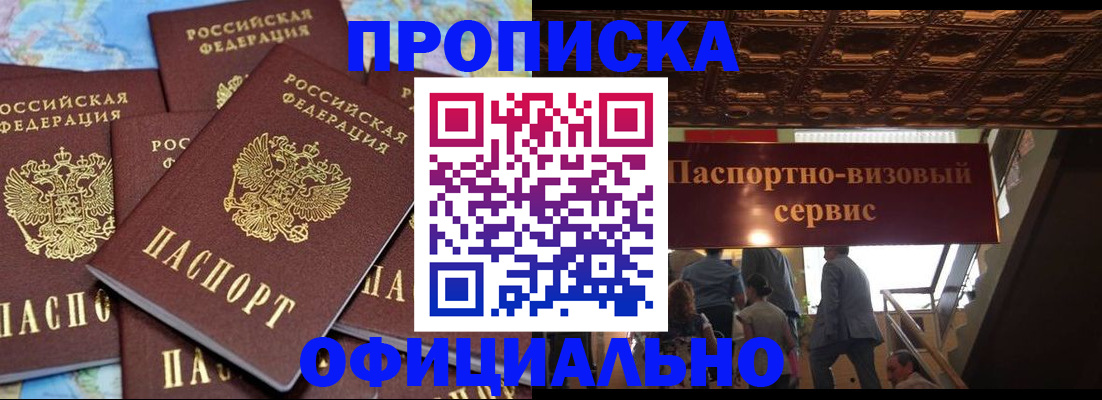 прописка от собственника в Одинцово