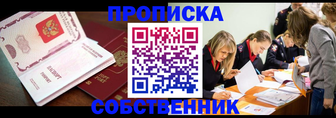 прописка для работы в Одинцово